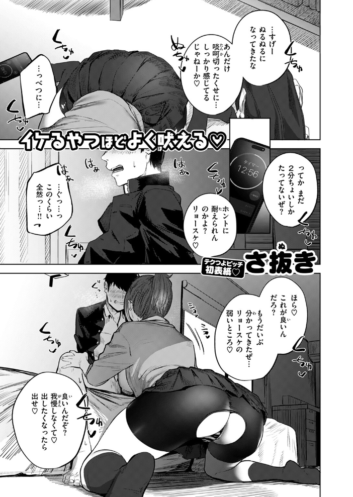 【エロ漫画】 負け戦  さ抜き サンプル画像