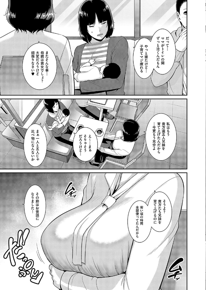 【エロ漫画】 種付けマッチングアプリ3  gonza サンプル画像