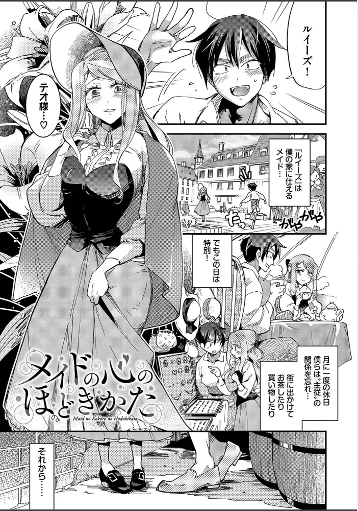 【エロ漫画】 あなたにご奉仕するために【デジタル特装版】【FANZA限定版】 可座ミドリ コミックバベル編集部 サンプル画像