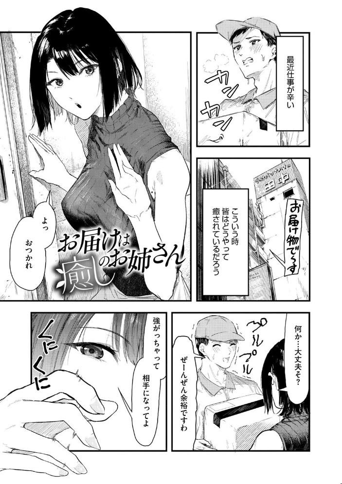 【エロ漫画】 年上お姉さんへの甘え方  おなぱん サンプル画像