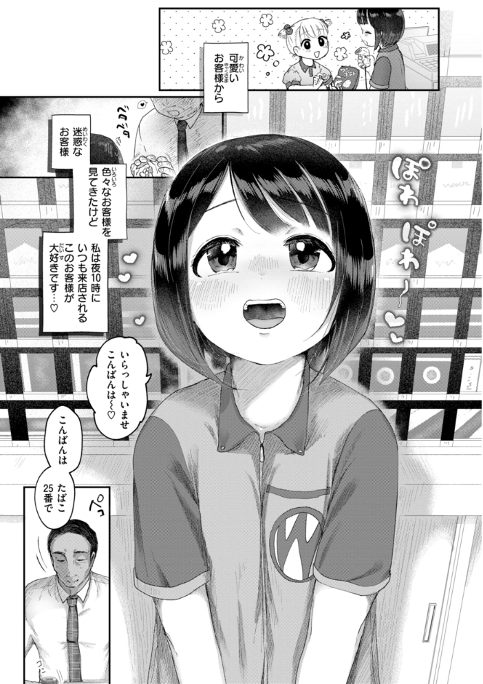 【エロ漫画】 年下のおんなのこ 小亀ふつ サンプル画像