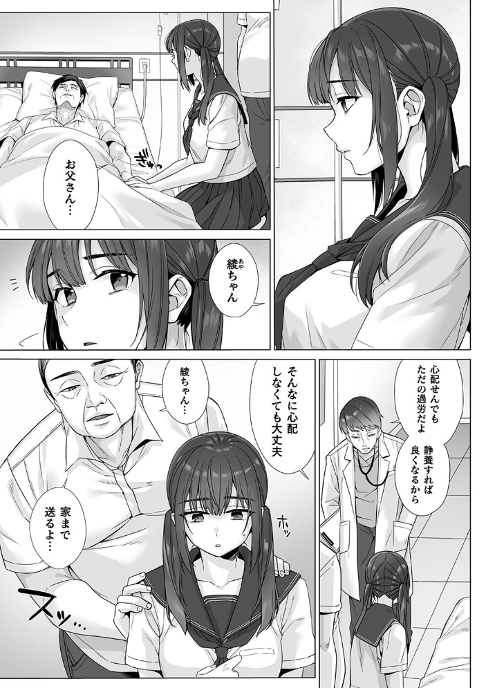 【エロ漫画】 純朴女子校生はオヤジ色に染められて コミック版 第7話  miniru 空蝉 もり苔 サンプル画像