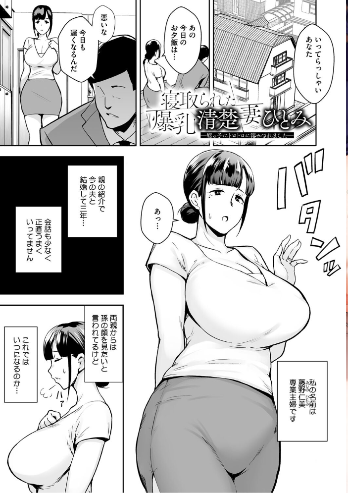 【エロ漫画】 寝取られた爆乳妻たち ガガーリン吉 サンプル画像