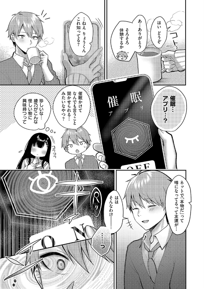 【エロ漫画】 嘘と本音の交差点  ぽんたろ サンプル画像