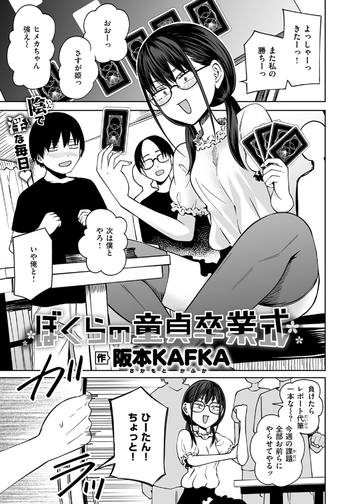 【エロ漫画】 ぼくらの童貞卒業式 阪本KAFKA サンプル画像