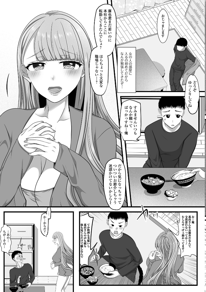 【エロ漫画】 お隣の世話好きお姉さん  にゃん太郎s 一水社編集部 サンプル画像
