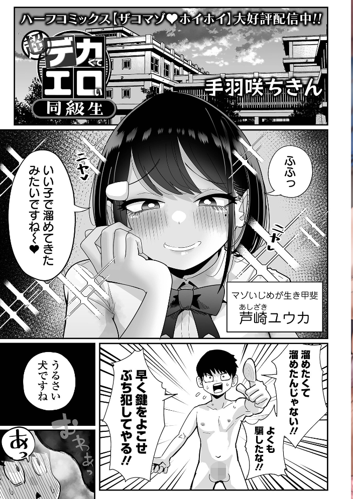 【エロ漫画】 デカジョ! vol.8 手羽咲ちきん 内東ぐら てびん 泉たいち 歯肉はぐき 一水社編集部 心ぴーち サンプル画像