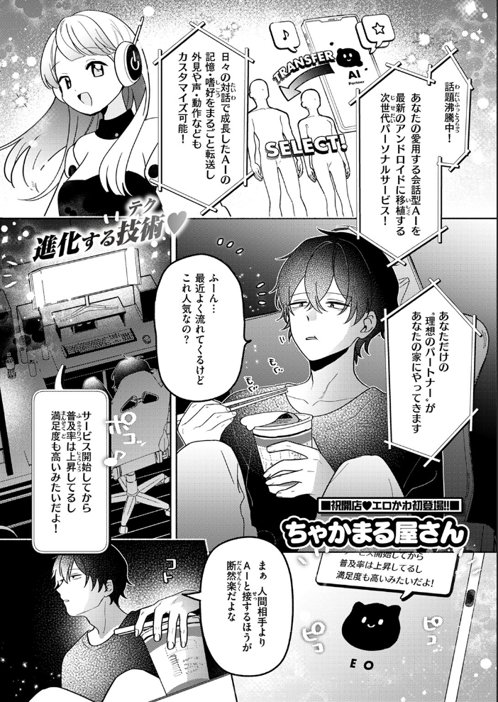 【エロ漫画】 イオといっしょ カスタムライフ ちゃかまる屋さん サンプル画像