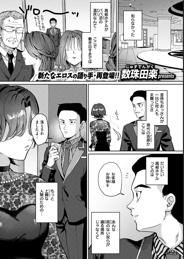 【エロ漫画】 ガラテアの盗掘 数珠田楽 サンプル画像