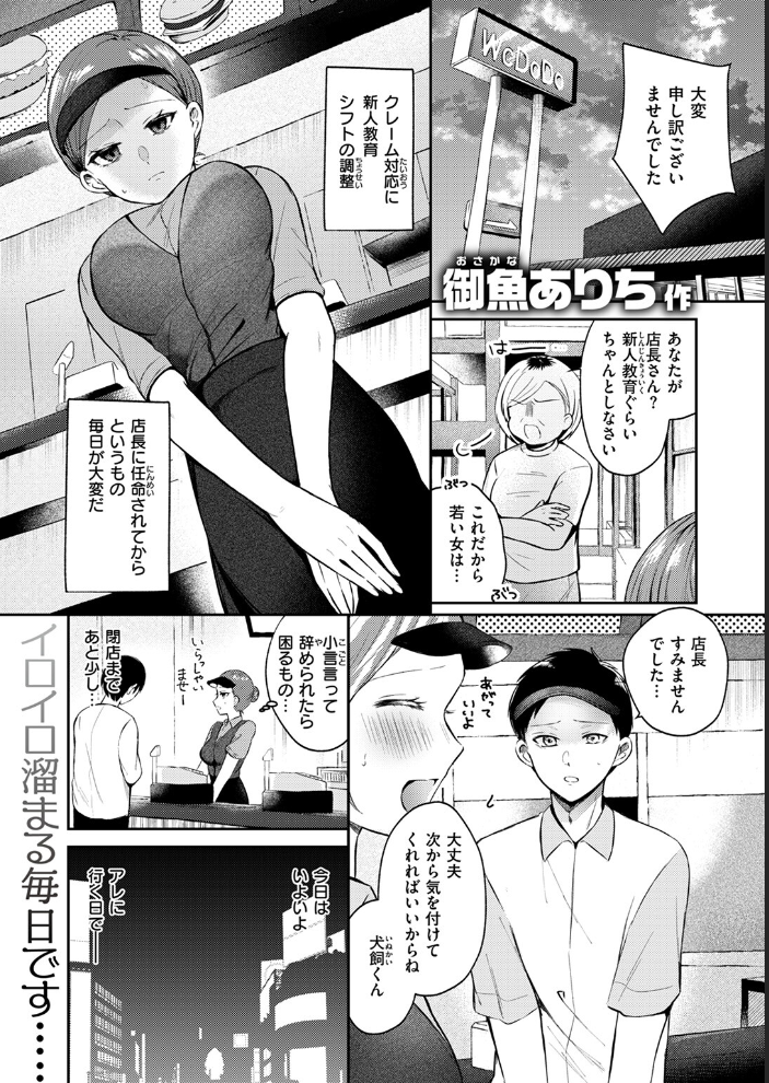 【エロ漫画】 そうだ! 性感マッサージにイってみよう 御魚ありち サンプル画像