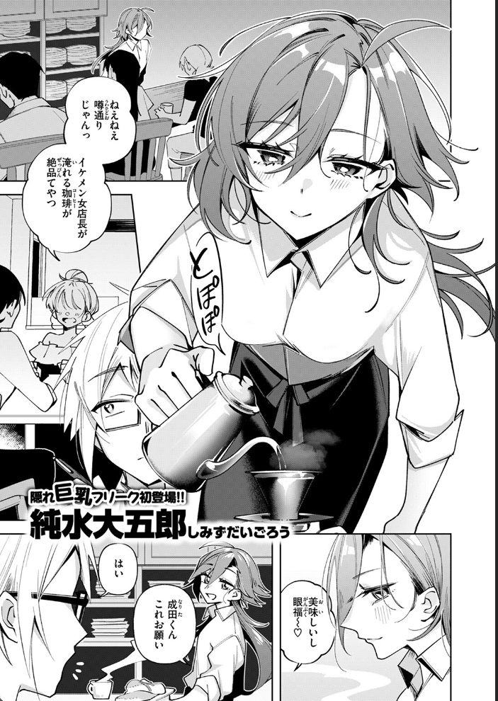 【エロ漫画】 そこまで言われちゃ仕方がない 純水大五郎 サンプル画像