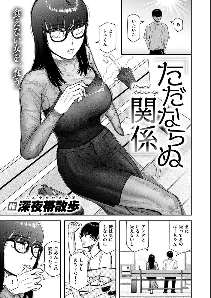【エロ漫画】 ただならぬ関係 深夜帯散歩 サンプル画像