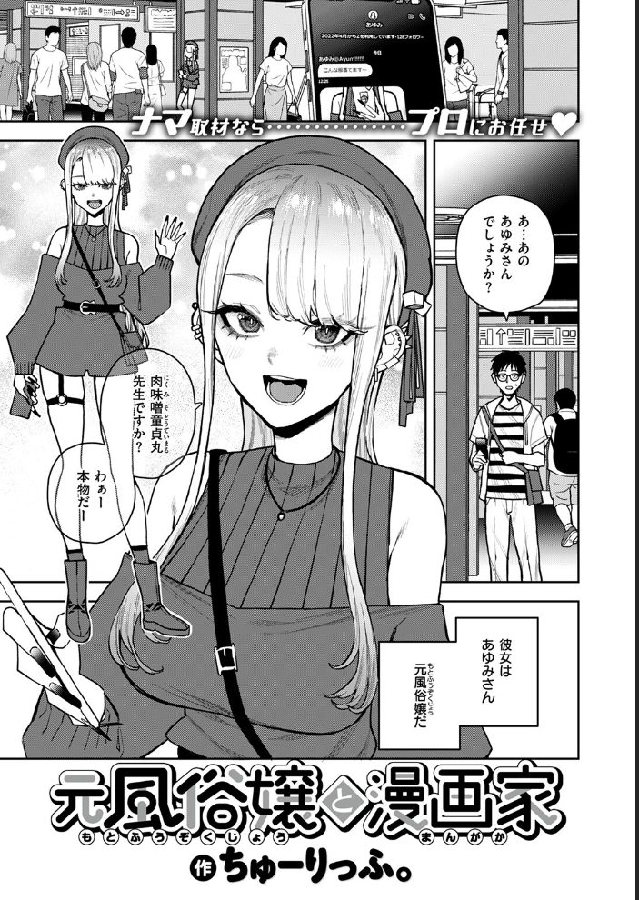 【エロ漫画】 元風俗嬢と漫画家 ちゅーりっふ。 サンプル画像