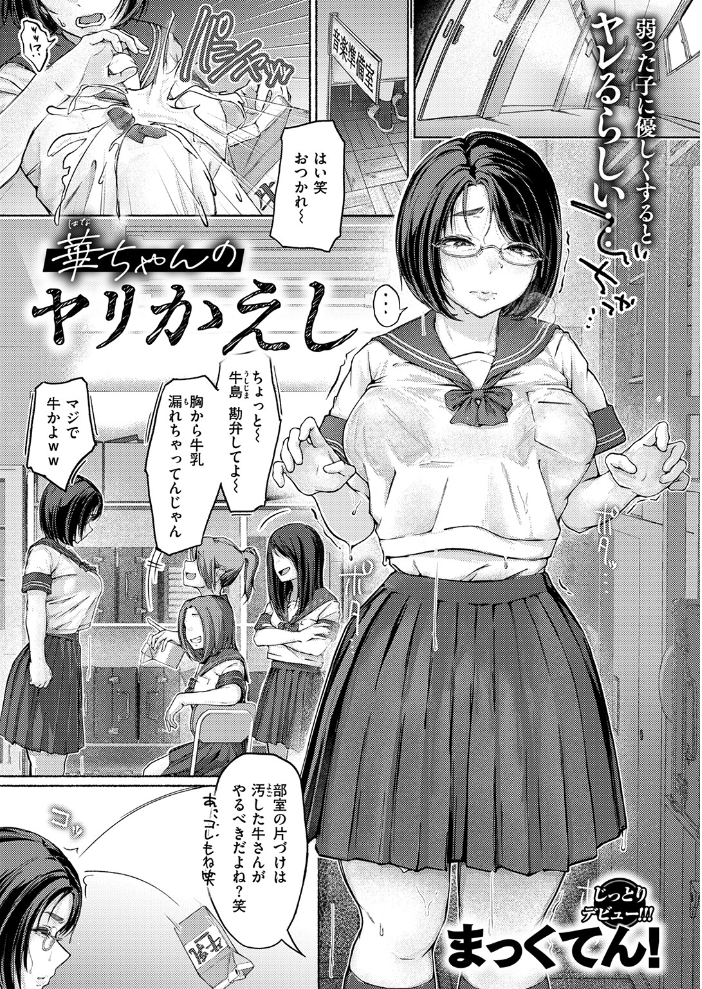 【エロ漫画】 華ちゃんのヤリかえし まっくてん! サンプル画像