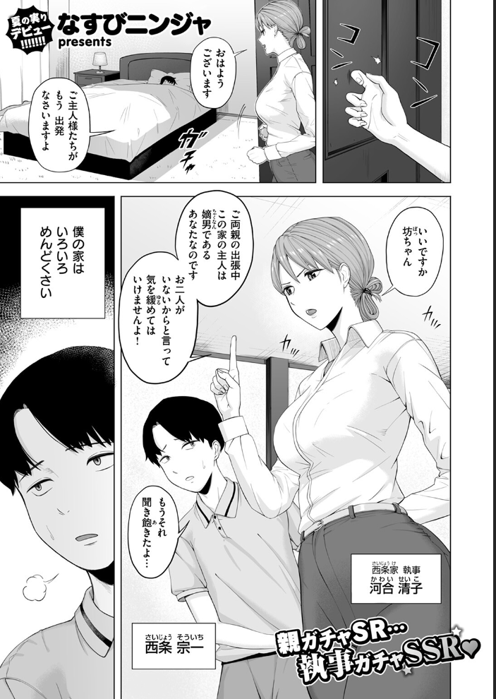 【エロ漫画】 清子さんは我慢の限界  なすびニンジャ サンプル画像