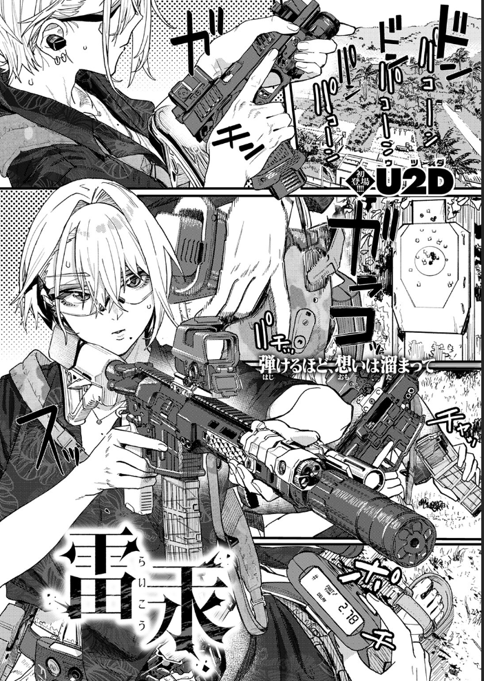 【エロ漫画】 雷汞  U2D サンプル画像