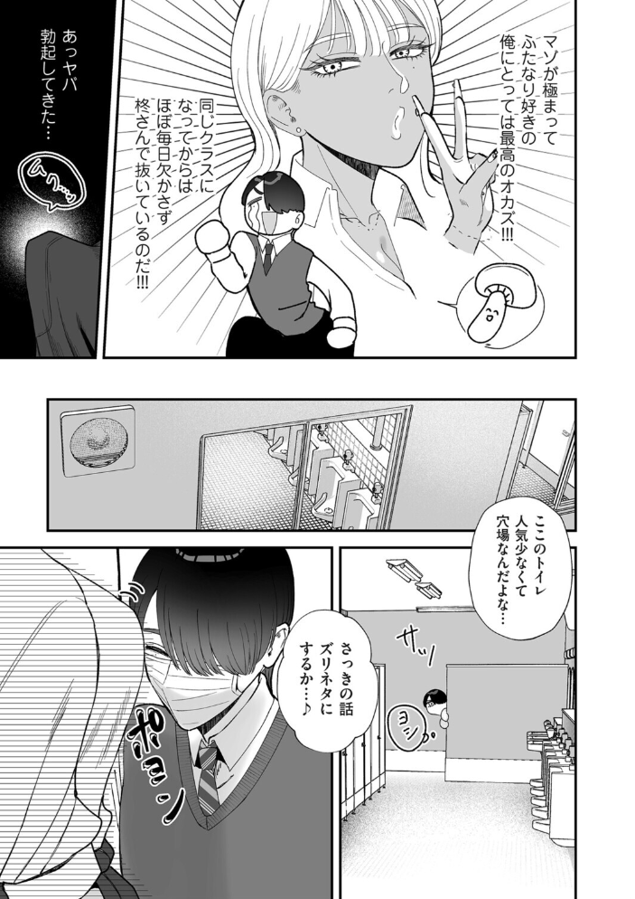 【エロ漫画】 オナホに優しいふたなりギャル 渡薫 サンプル画像