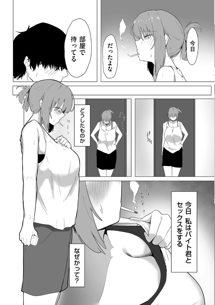 【エロ漫画】 今日、私はバイト君と ぶちやまぶちお サンプル画像