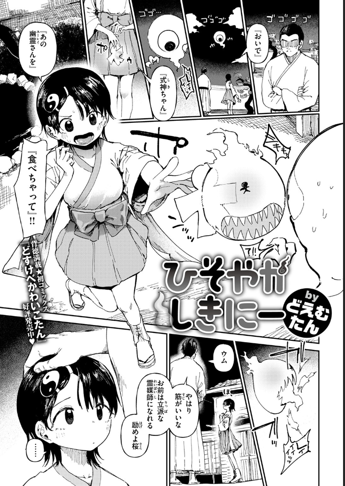 【エロ漫画】 ひそやかしきにー どえむたん サンプル画像