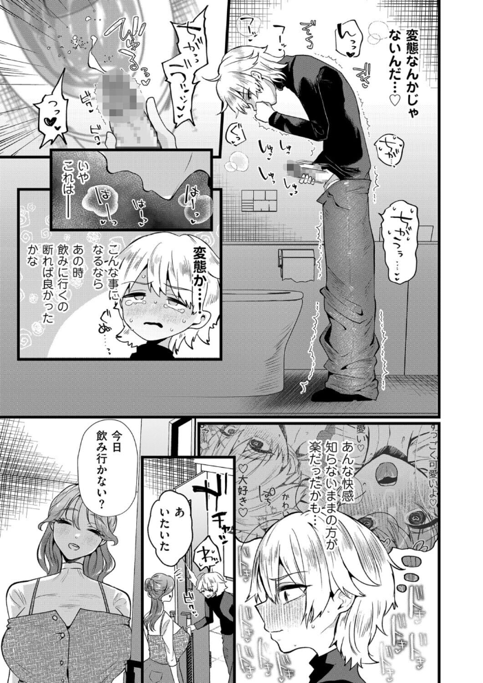 【エロ漫画】 きみが僕を褒めるから 女装に溺れる 海野りょう サンプル画像