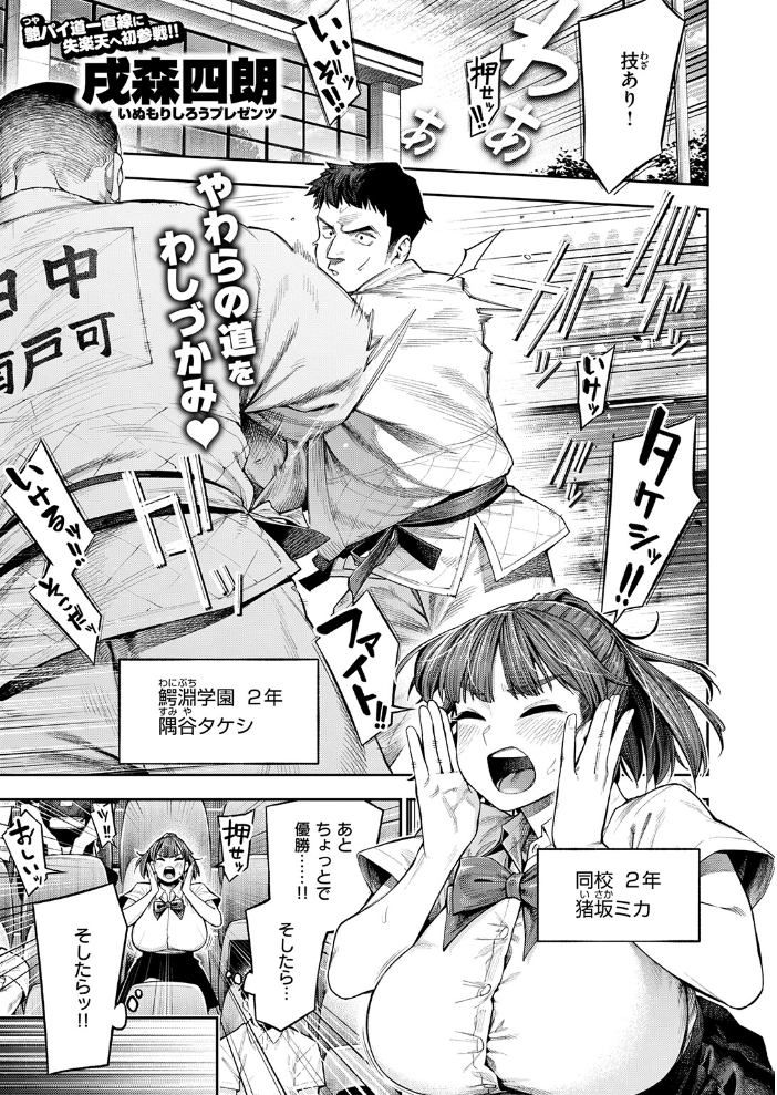 【エロ漫画】 ボッキン!! 戌森四朗 サンプル画像