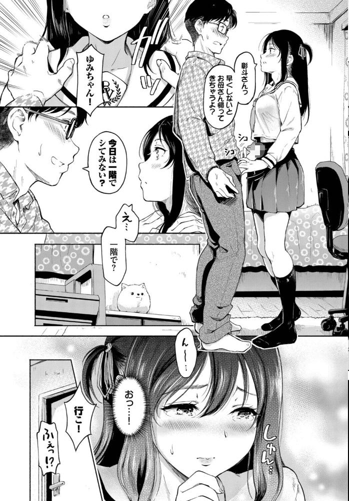 【エロ漫画】 ドキドキしたくて… 宏式 コミックバベル編集部 サンプル画像