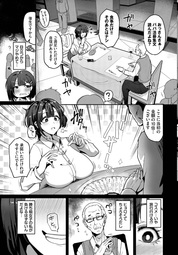 【エロ漫画】 売買エブリデイ  みきちか コミックバベル編集部 サンプル画像