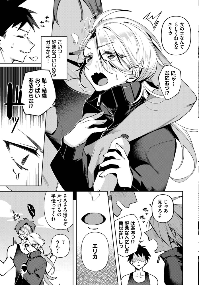 【エロ漫画】 親友なんだからセックスくらい…する!? 純水大五郎 コミックバベル編集部 サンプル画像