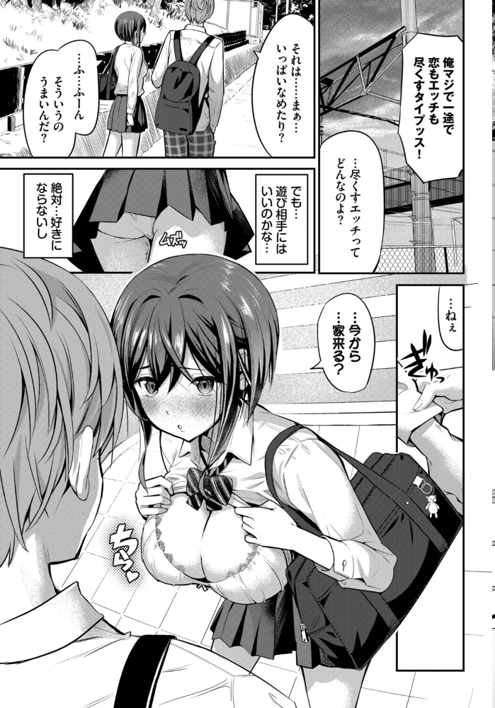 【エロ漫画】 計画外の関係性! poruna コミックバベル編集部 サンプル画像