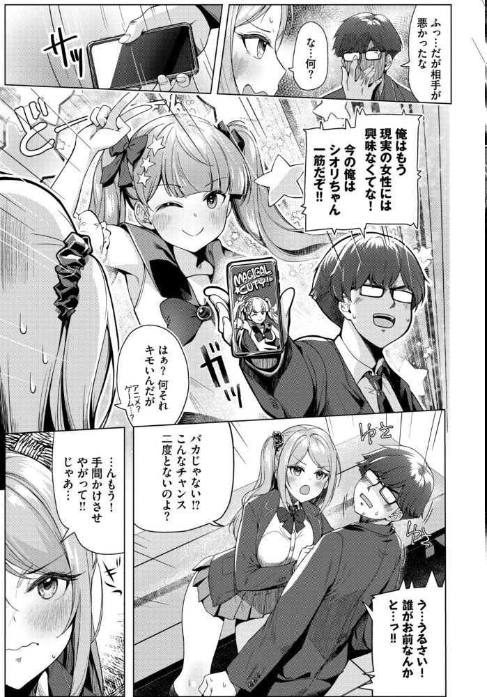 【エロ漫画】 えくすちぇんじ？  MK コミックバベル編集部 サンプル画像