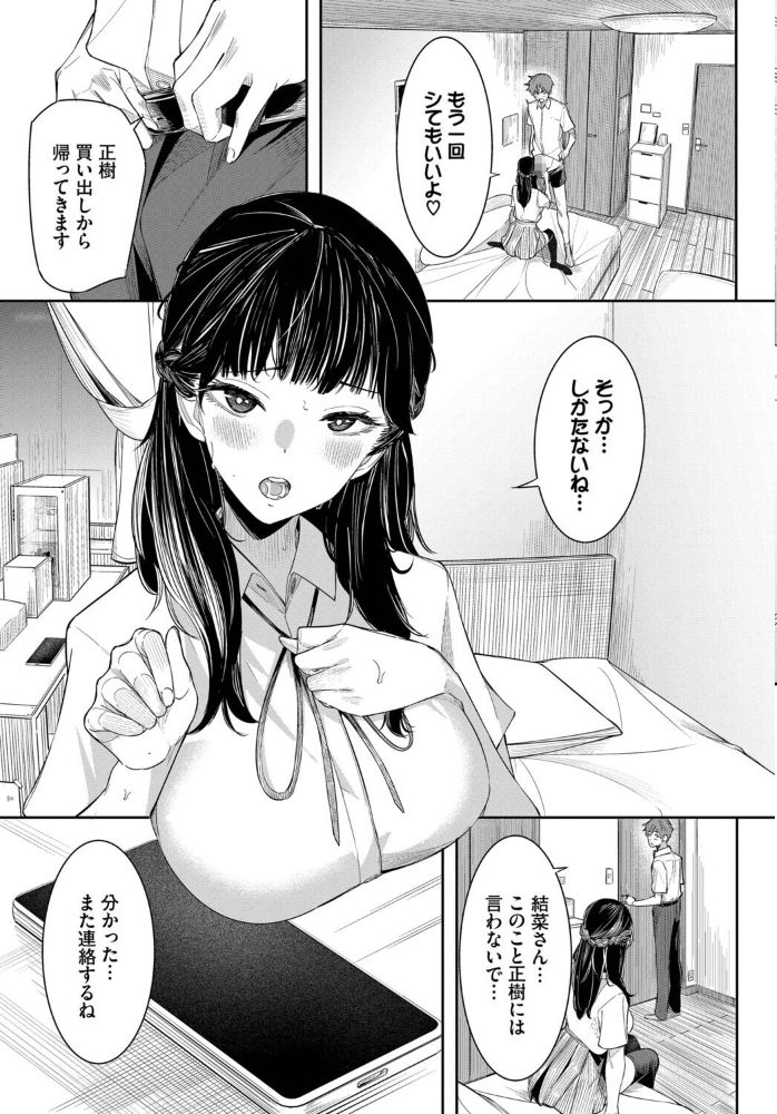 【エロ漫画】 友情の行方  waves コミックバベル編集部 サンプル画像