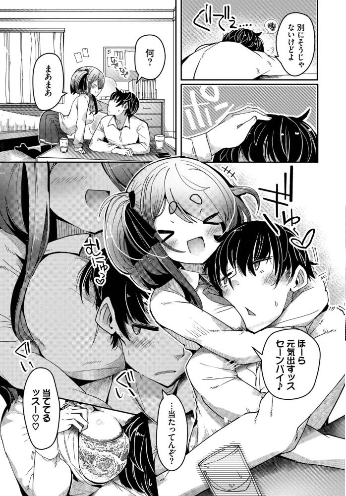 【エロ漫画】 結佳ちゃんは離さないっす  二条かため コミックバベル編集部 サンプル画像