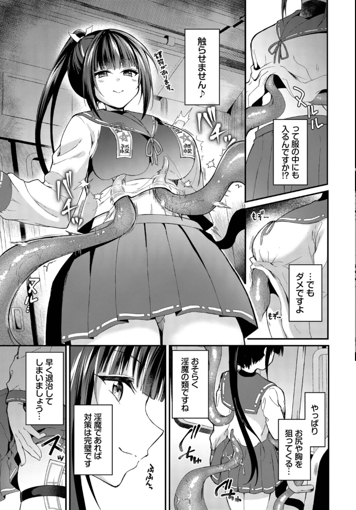 【エロ漫画】 満淫触手電車 るりまる コミックバベル編集部 サンプル画像