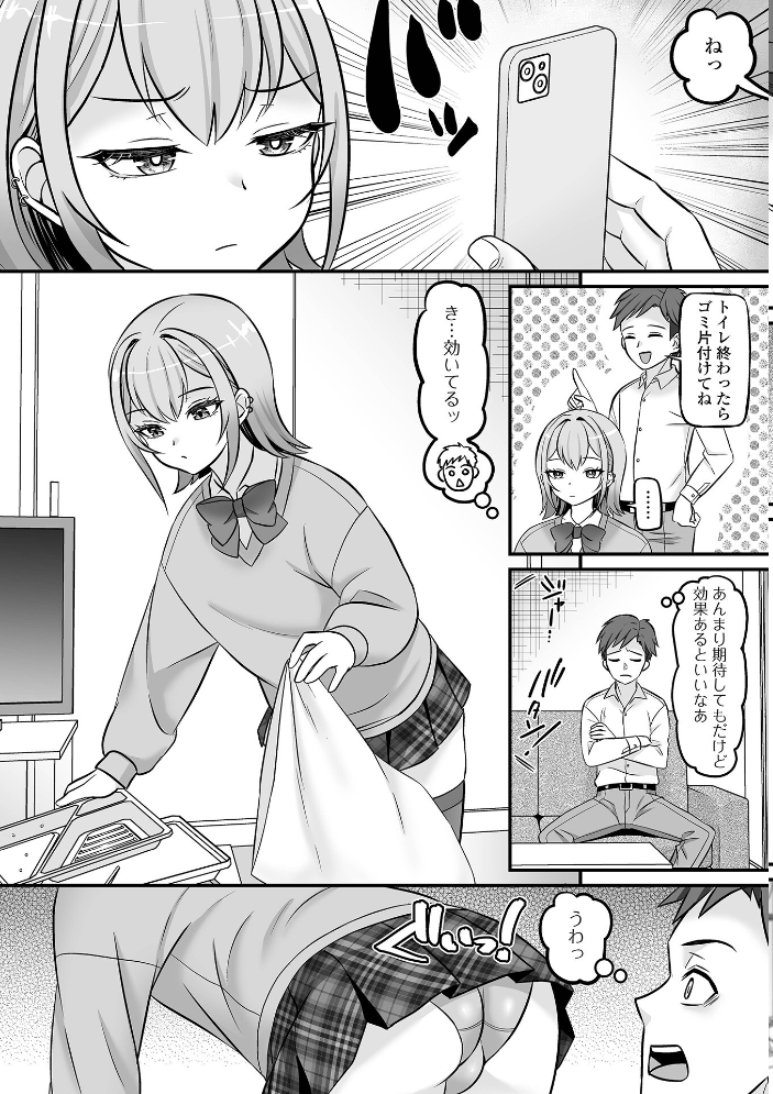 【エロ漫画】 新婚子作り体験アプリ  パルコ長嶋 一水社編集部 サンプル画像