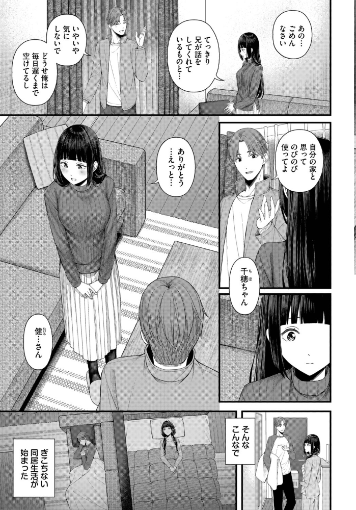 【エロ漫画】 ささめごと-前編- ae コミックバベル編集部 サンプル画像