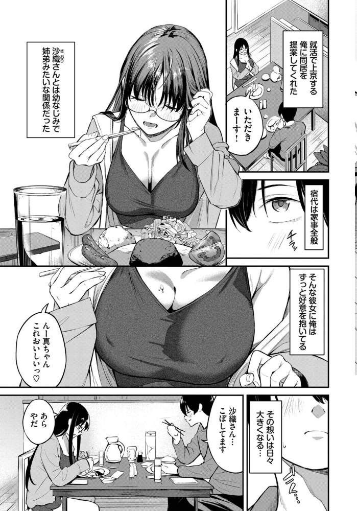 【エロ漫画】 居候のちに内定 オジョウ コミックバベル編集部 サンプル画像