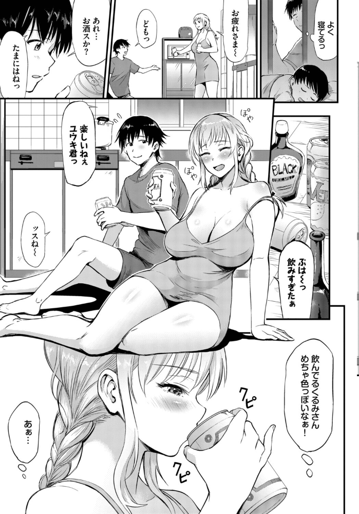 【エロ漫画】 ×ギャル 来太 コミックバベル編集部 サンプル画像