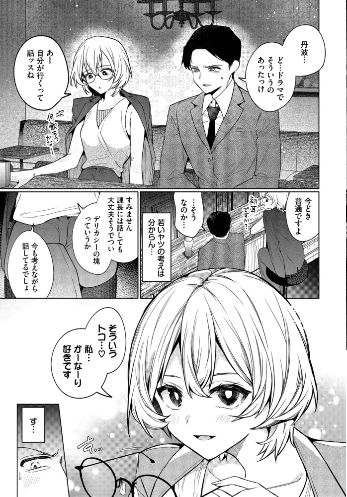 【エロ漫画】 部下の喘ぎを想像するな ウチガワ コミックバベル編集部 サンプル画像