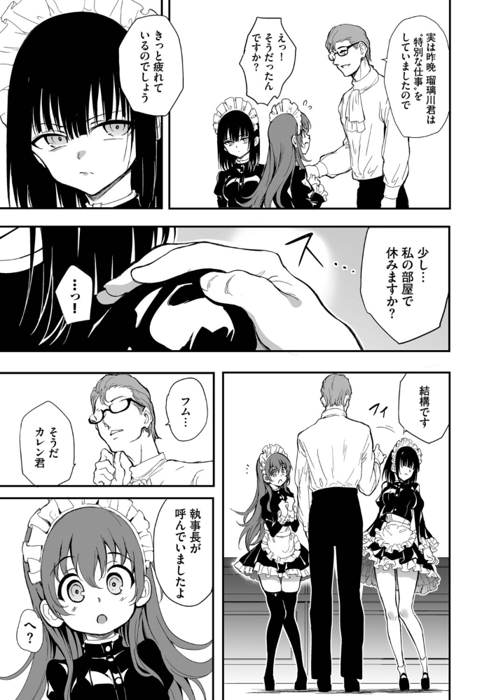 【エロ漫画】 メイド教育。ー没落貴族 瑠璃川椿ー1.01話 きょくちょ コミックバベル編集部 サンプル画像