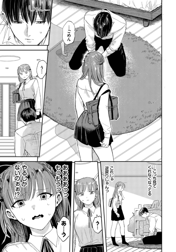 【エロ漫画】 素直になれよッ!2 せきつい コミックバベル編集部 サンプル画像