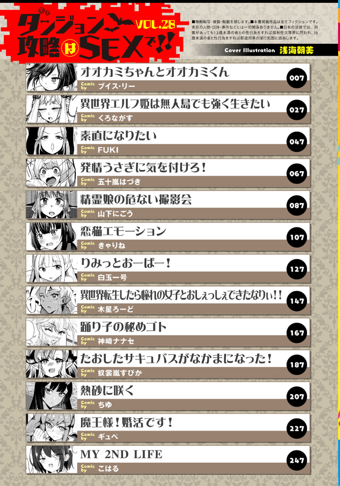 【エロ漫画】 ダンジョン攻略はSEXで！！ VOL.28  浅海朝美 ブイス・リー くろながす FUKI ちゆ コミックバベル編集部 奴裳嵐すぴか 白玉一号 山下にごう 五十嵐はづき こはる きゃりね 神崎ナナセ 木星ろーど ギュペ サンプル画像