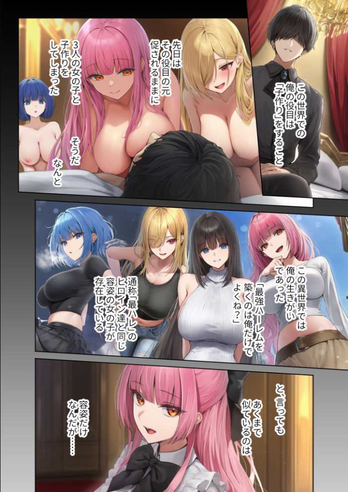 【エロ漫画】 新・異世界王族転生！嫁候補セックスバイキング 〜憧れのヒロイン達にせっせと中○し〜（2） モザイク版  ラビットフット サンプル画像