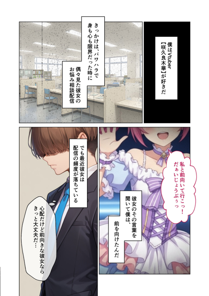 【エロ漫画】 マッチング型純愛風俗店「レッドリンク」 第6話 〜Vの中身と純愛できますか?〜 モザイク版 ラビットフット サンプル画像