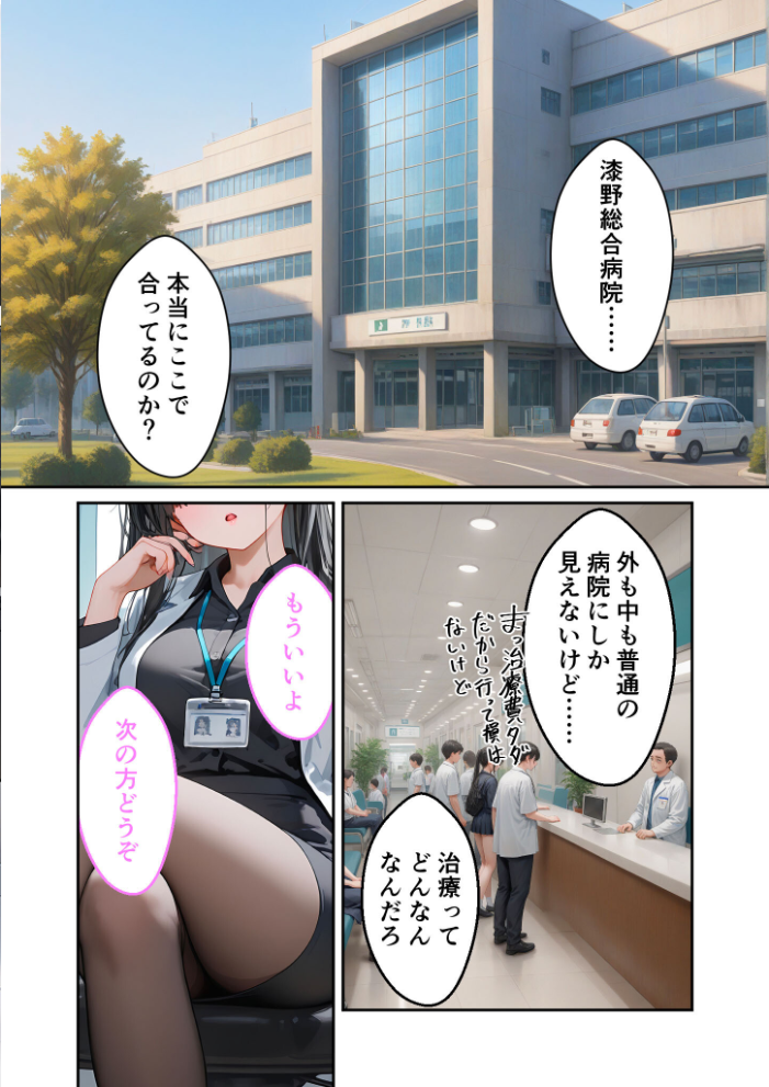 【エロ漫画】 童貞撲滅!セックス・クリニック 〜白衣の天使に痴療された僕の童貞〜 モザイク版 ラビットフット サンプル画像