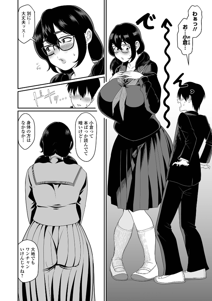 【エロ漫画】 そのデカ喪女は搾精する! 泉たいち 一水社編集部 サンプル画像