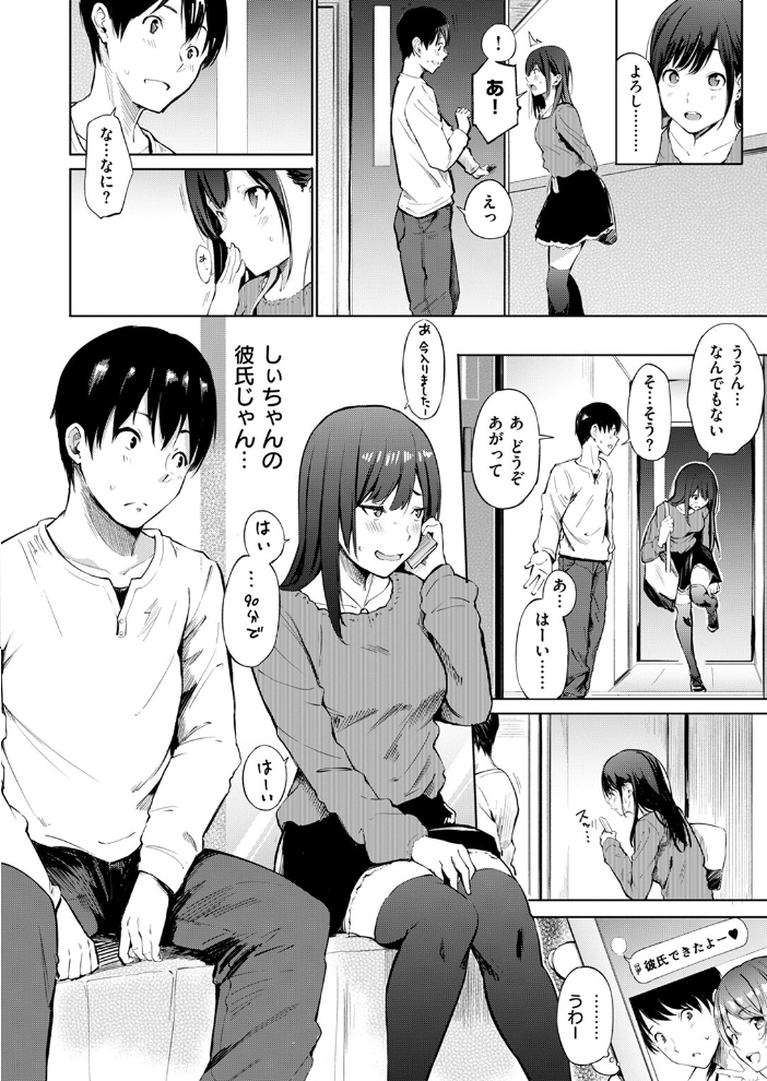 【エロ漫画】 デリバリーフレンド さんじゅうろう サンプル画像