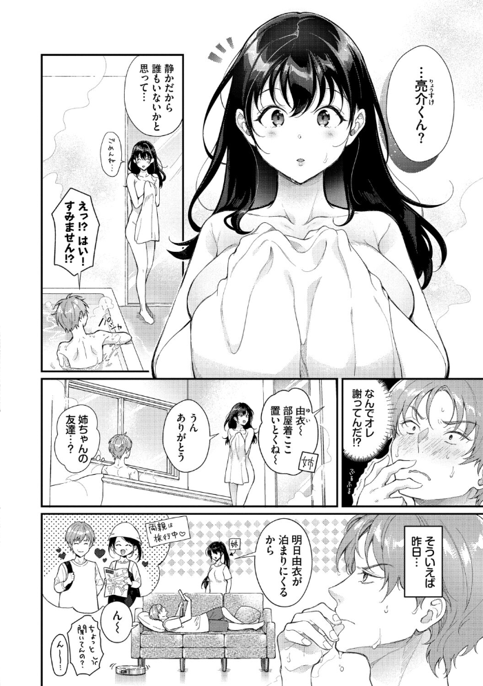 【エロ漫画】 おもちかえりです【デジタル特装版】【FANZA限定版】 櫻井マキ コミックバベル編集部 サンプル画像