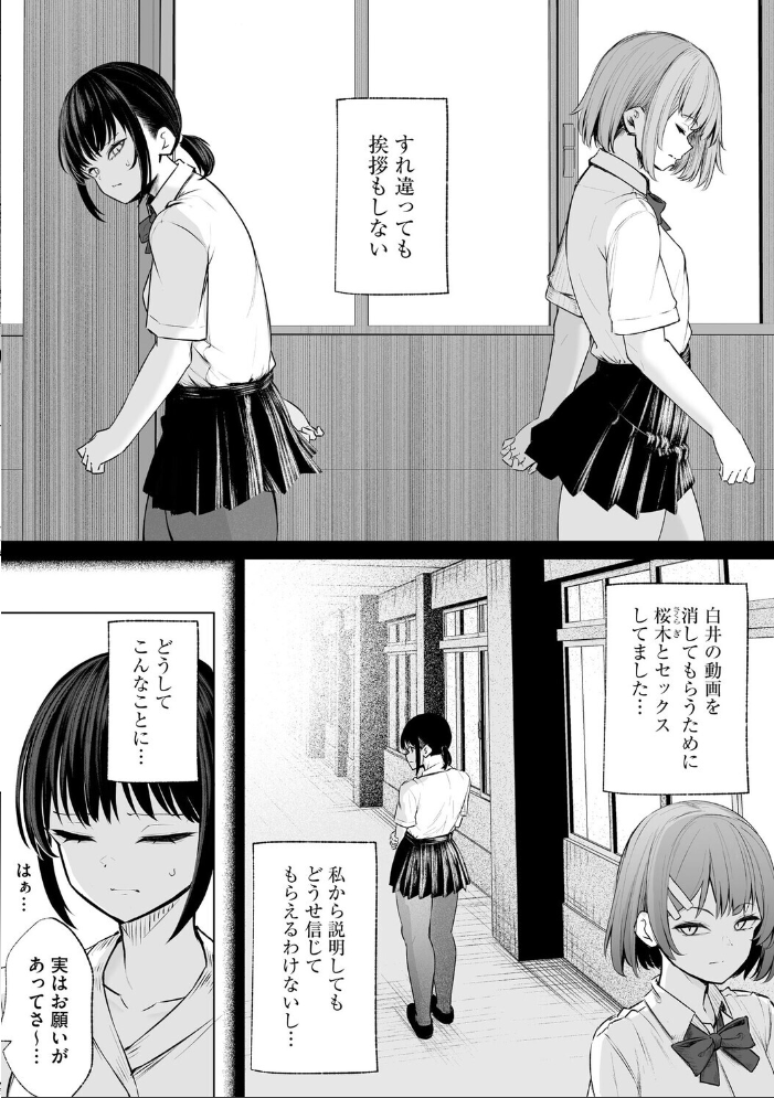 【エロ漫画】 白井は彼の言うがままに【第7話】  もやしばーすと サンプル画像