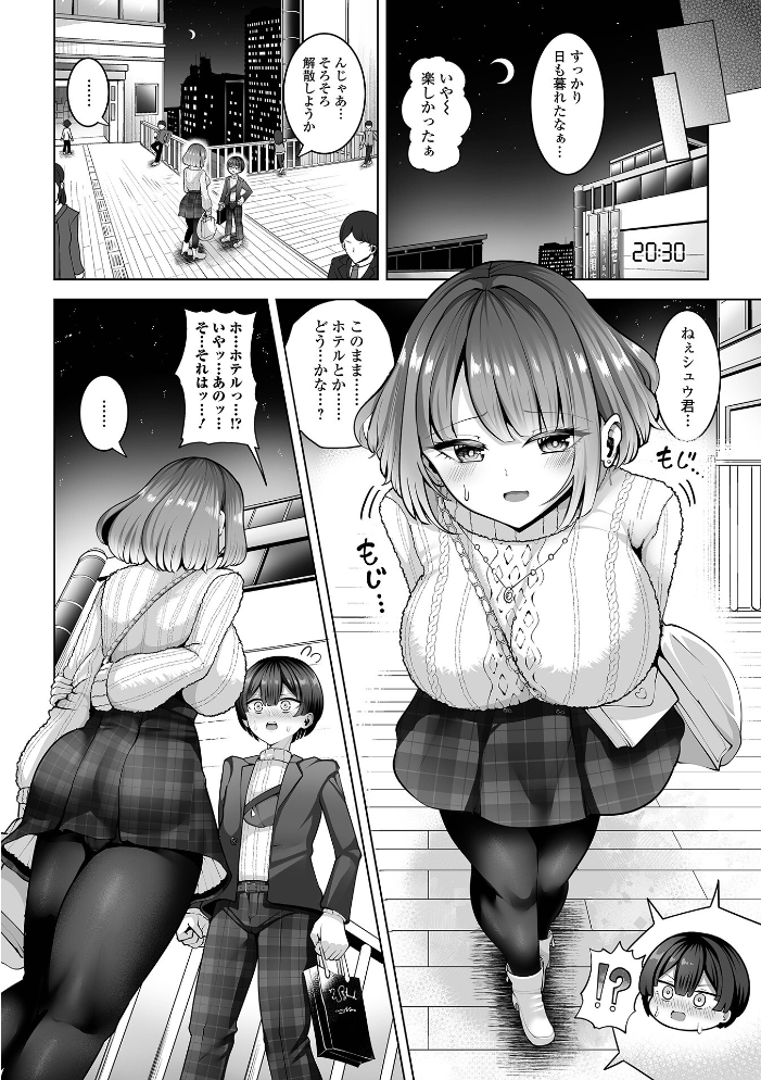 【エロ漫画】 おっきな彼女に初めてを 蒂絵夢 一水社編集部 サンプル画像