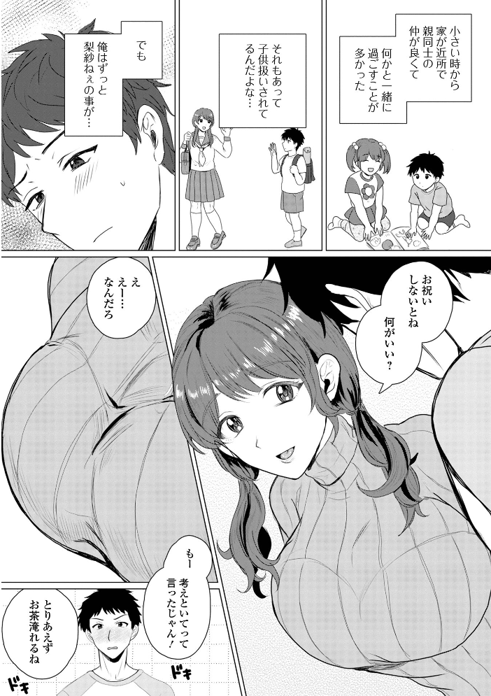 【エロ漫画】 キャンパスライフ・チュートリアル 蟻乃 一水社編集部 サンプル画像